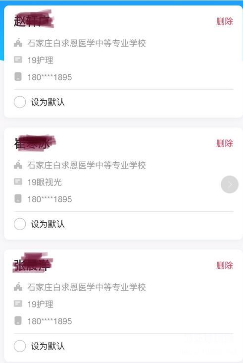石家庄白求恩医学院支付宝报名