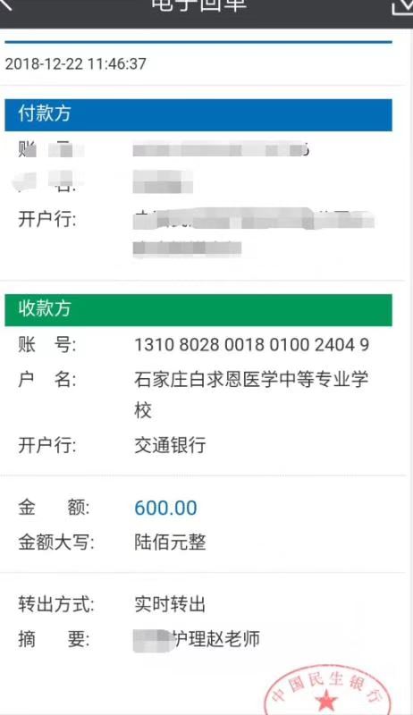 石家庄白求恩医学院银行卡转账报名