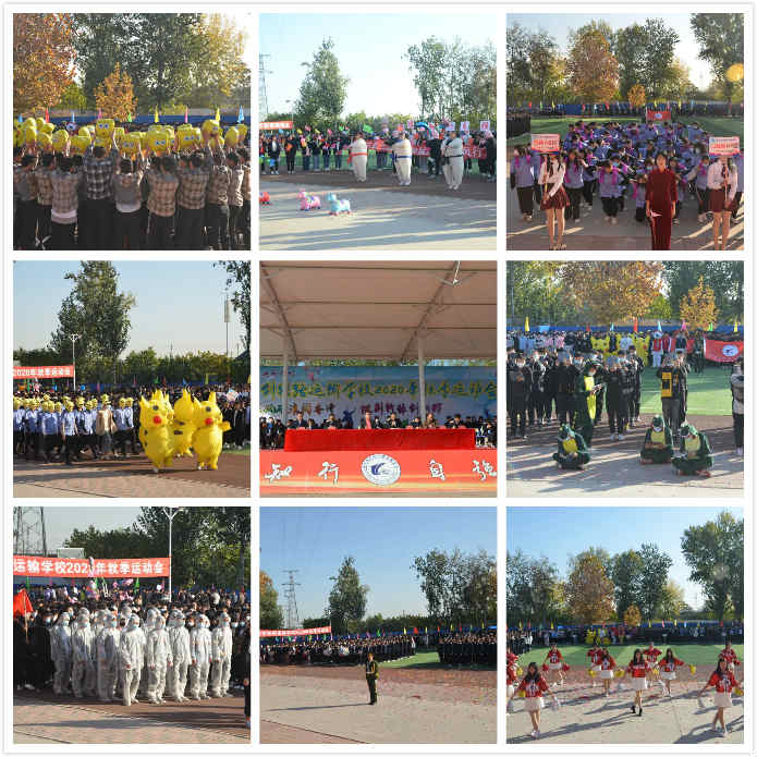 石家庄同创铁路学校2020年秋季运动会开幕式