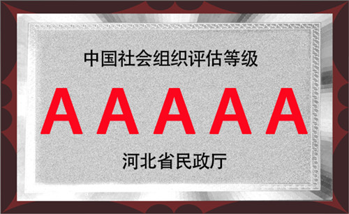 石家庄法商学校被评为“5A级社会组织”单位