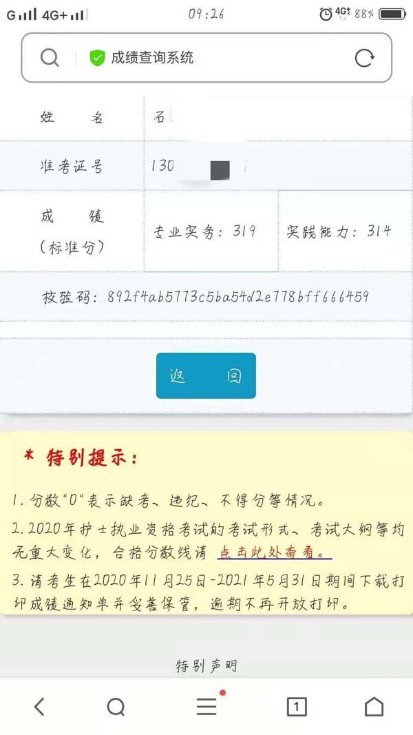 石家庄天使护士学校石云护士资格考试成绩单