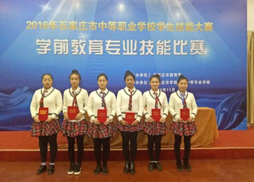 石家庄法商中等专业学校学前教育学生在2016年石家庄中职技能大赛中获奖
