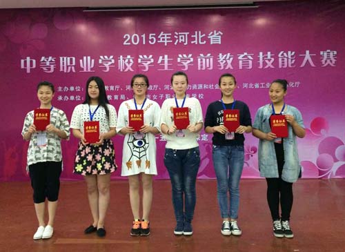 石家庄法商中等专业学校学前教育学生在2015年河北中职技能大赛中获奖