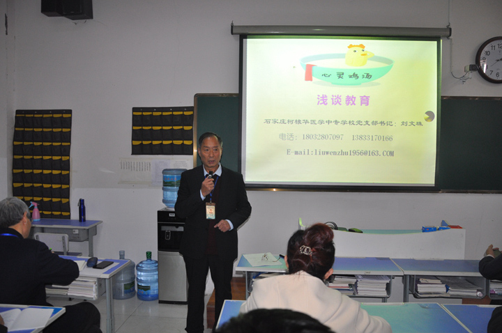 石家庄柯棣华医学院组织召开关于教育理论与实践的专题讲座