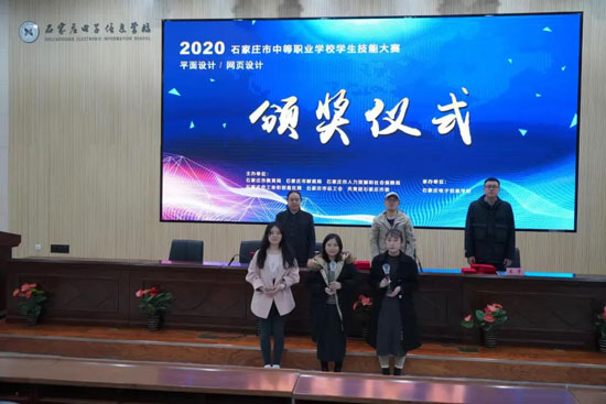 石家庄电子信息学校获奖学生