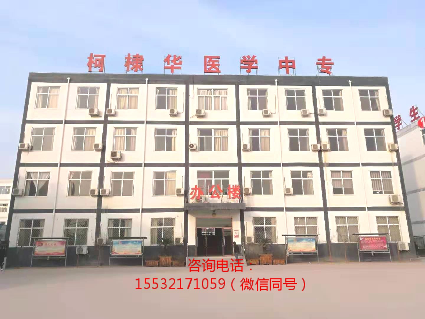 石家庄柯棣华医学院