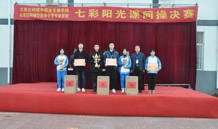 七彩阳光课间操大赛