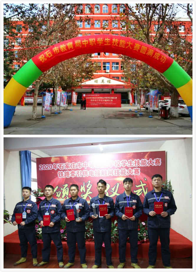 2020石家庄市中等职业学校学生技能大赛铁路牵引供电接触网比赛在同创举行。