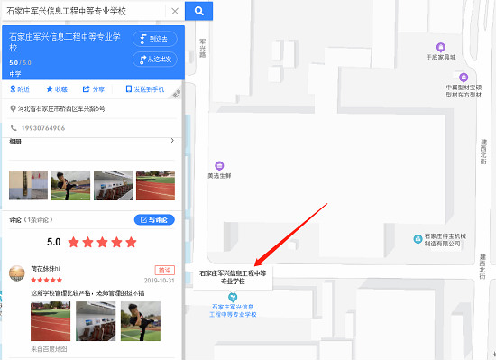 石家庄军兴信息工程中等专业学校地理位置示意图