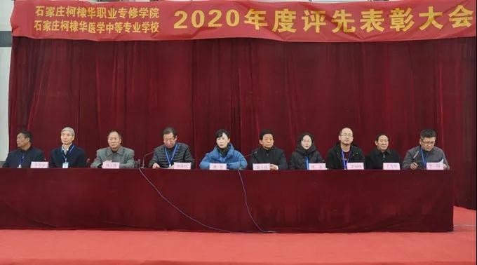 石家庄柯棣华医学院学生评先表彰大会