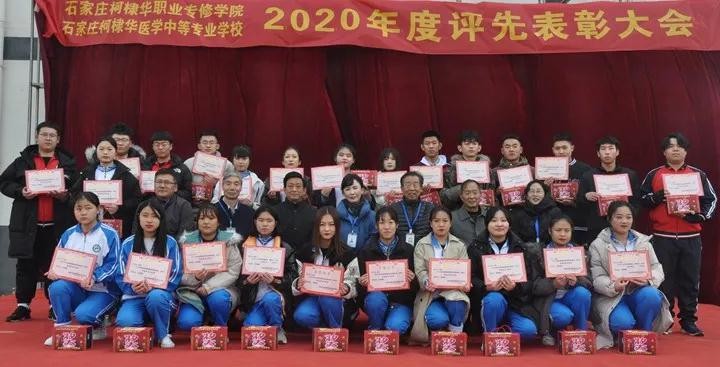 石家庄柯棣华医学院学生评先表彰大会