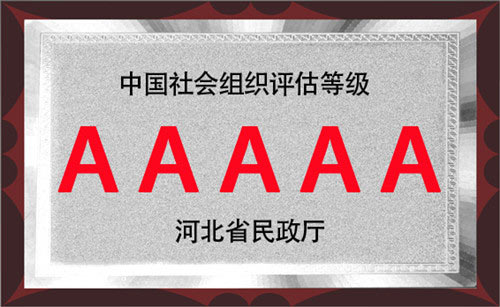 石家庄法商学校被评为5A级社会组织评估等级