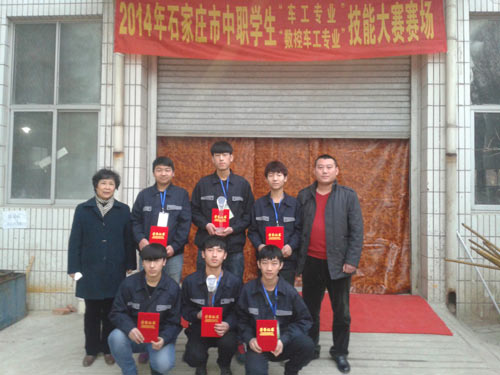 2014年石家庄市中职生技能大赛石家庄法商学校数控专业车工、数车两个项目团体一等奖