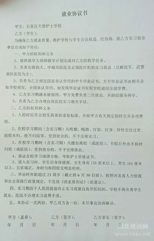 石家庄天使护士学校就业协议书