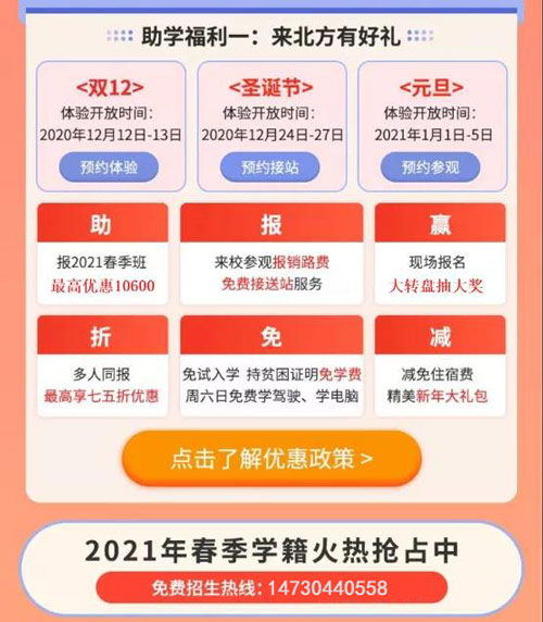 石家庄北方汽车学校助学福利一