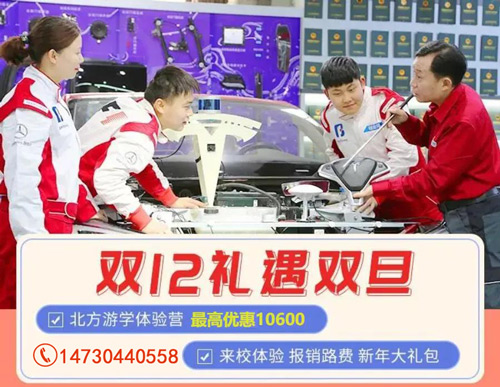 石家庄北方汽车学校双十二元旦活动