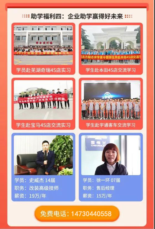 石家庄北方汽车学校助学福利四