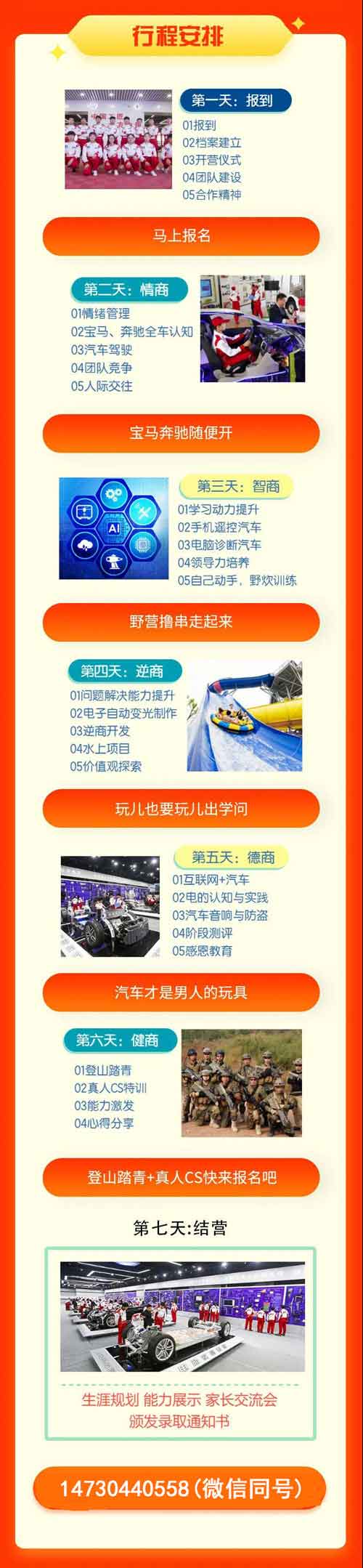 石家庄北方汽修学校研学营行程安排