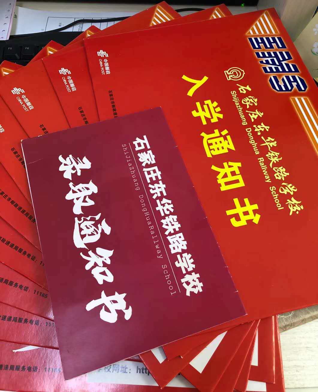 石家庄东华铁路学校录取通知书 石家庄东华铁路学校录取通知书