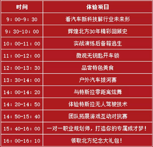 石家庄北方汽修学校元旦体验行日程安排