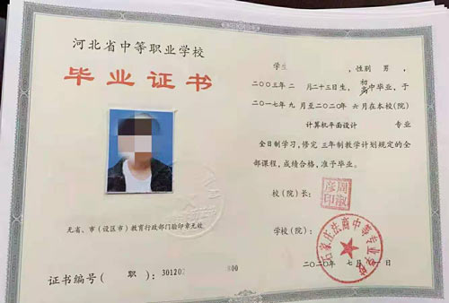 石家庄法商中等专业学校毕业证书样本