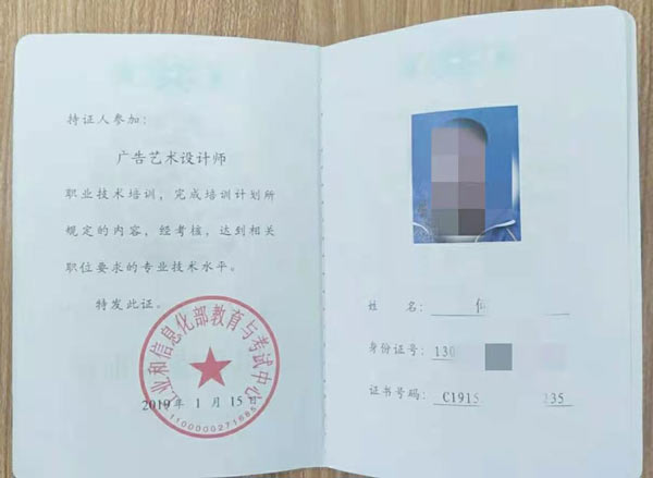 石家庄法商中专学校学生取得的广告设计师证书