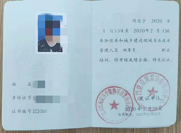 石家庄法商中专学校学生取得的测量员证书