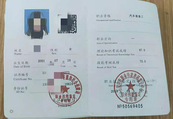 石家庄法商学校取得的汽车维修工证书