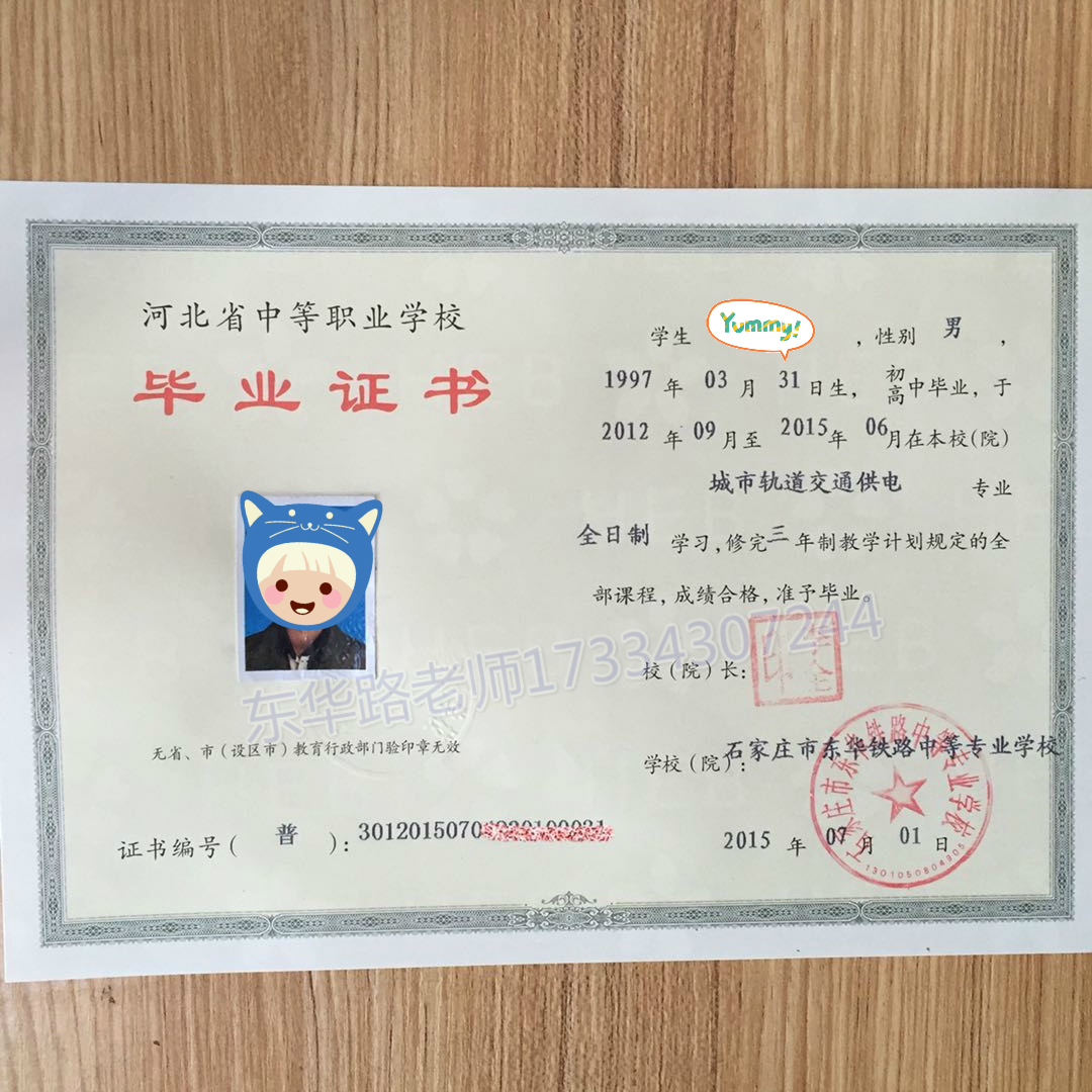 石家庄东华铁路学校中专毕业证