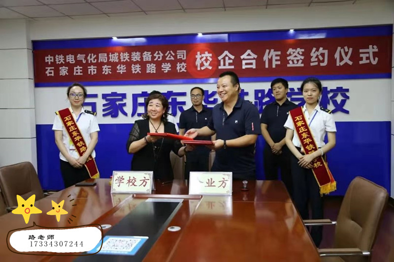 石家庄东华铁路学校与就业单位签订培养协议