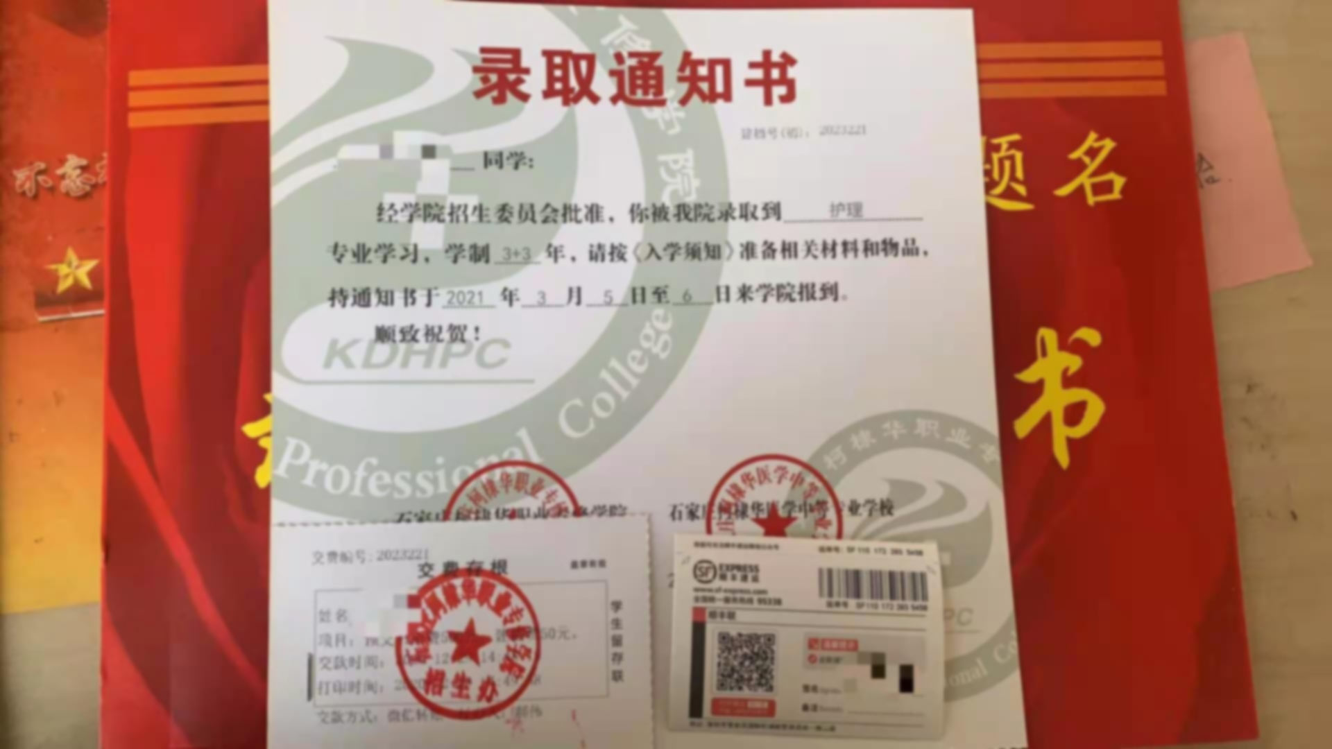 石家庄柯棣华医学院录取通知书