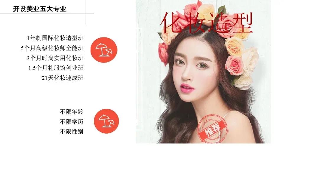 石家庄花都学校化妆专业