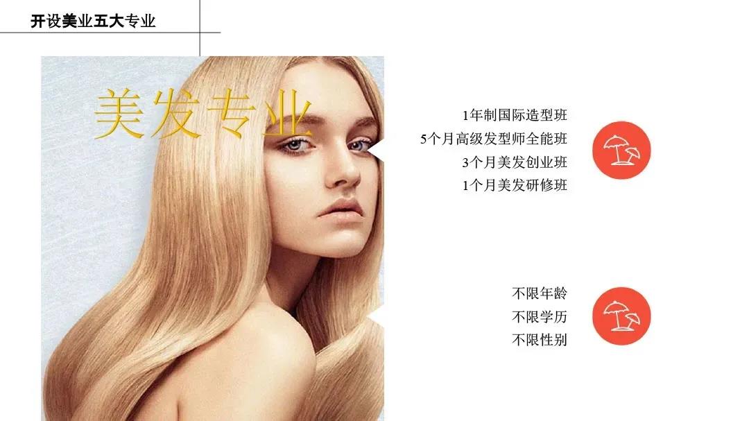 石家庄花都学校美发专业