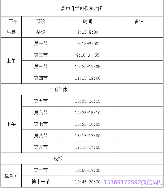 石家庄法商学校高中班作息时间表