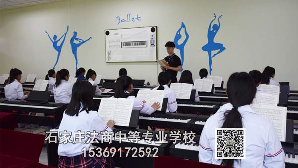 石家庄法商中等专业学校幼师专业声乐课