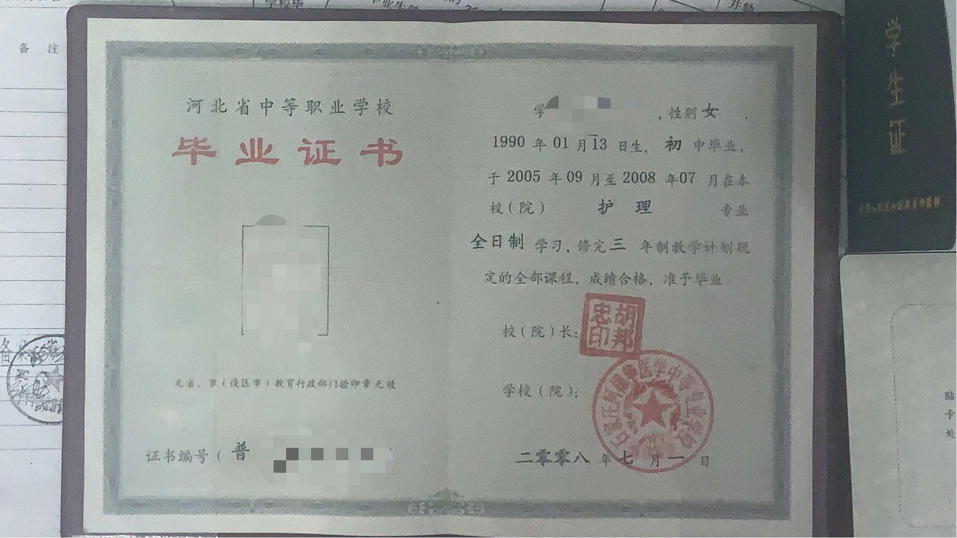 石家庄柯棣华卫校毕业证样本