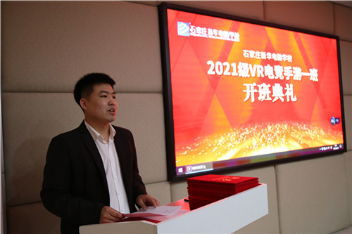 石家庄新华电脑学校2021级VR电竞手游班开班典礼