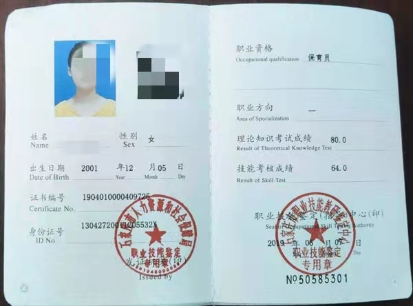 石家庄法商中专学校幼儿保育专业学生取得的保育员证书