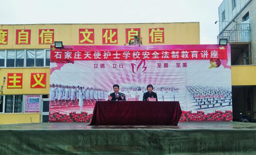 石家庄天使护士学校举行安全法制教育讲座