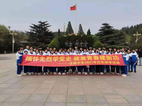 石家庄法商学校学生赴革命圣地西柏坡进行红色研学活动