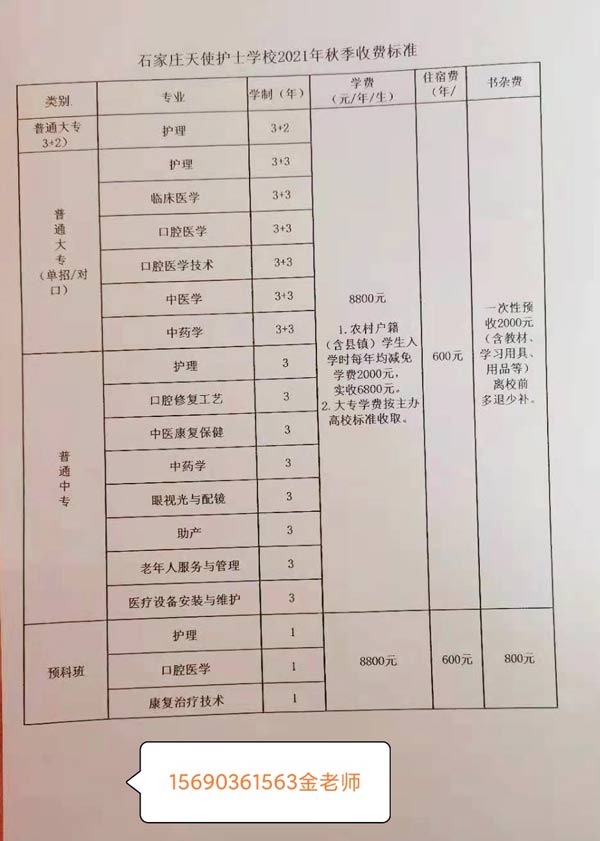 石家庄天使护士学校2021年秋季学费标准