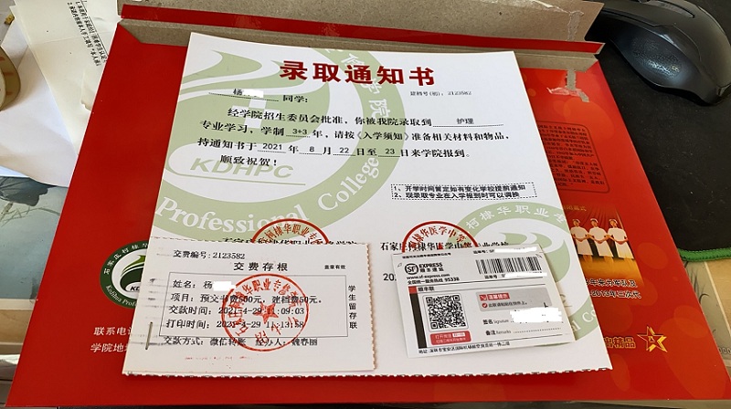 石家庄柯棣华医学院21秋季录取通知书