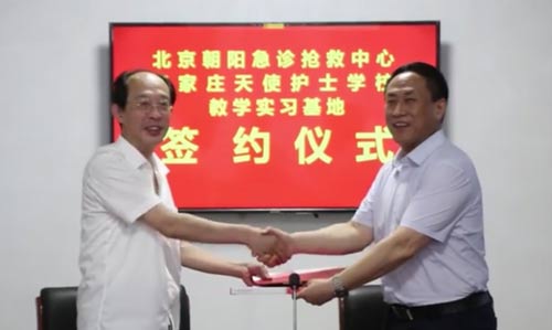 石家庄天使护士学校与北京朝阳急诊抢救中心医院举行合作签约仪式