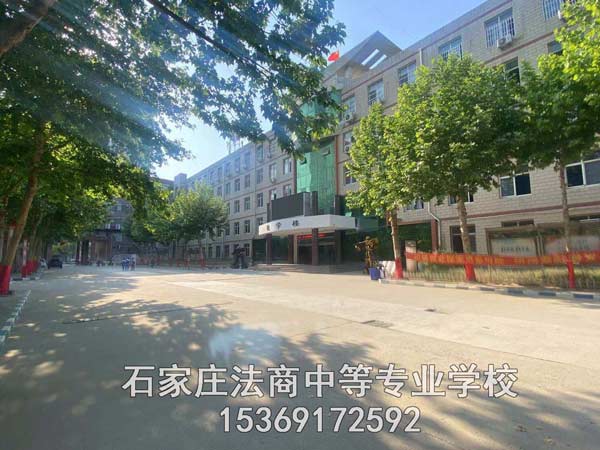 一米阳光下的石家庄法商学校