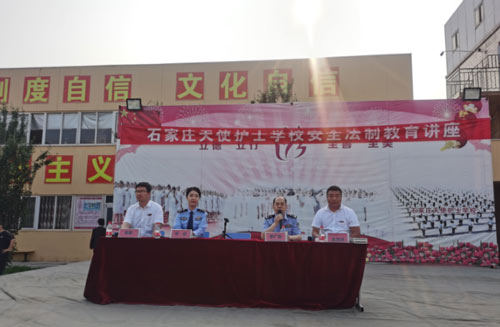 石家庄天使护士学校5月20日举行安全法制教育讲座