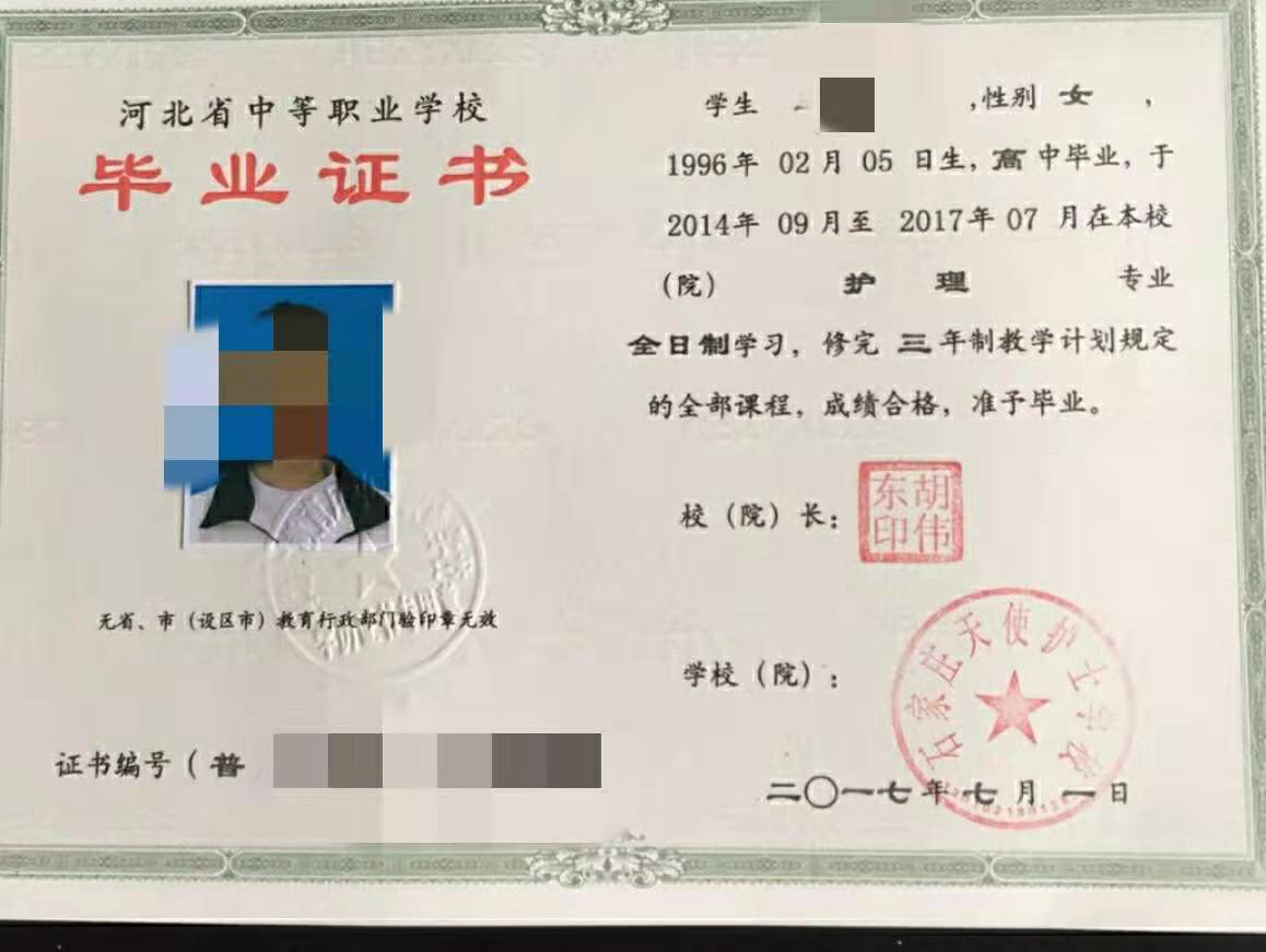 石家庄天使护士学校中专毕业证样本