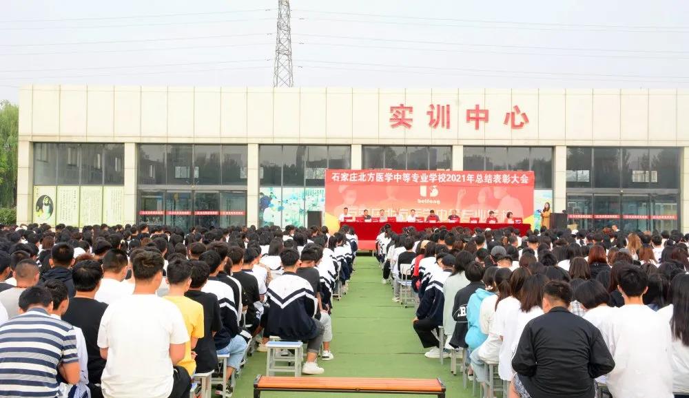 石家庄北方医学中等专业学校举行2020-2021年度表彰大会