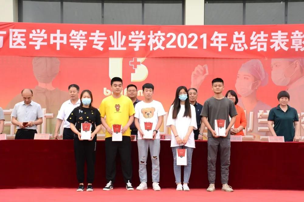 石家庄北方医学中等专业学校举行2020-2021年度表彰大会