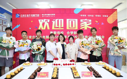 石家庄新华电脑学校杰出校友咨询分享联谊会开始