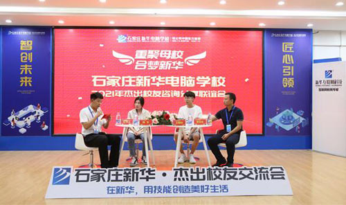 石家庄新华电脑学校杰出校友为学弟学妹们的交流分享会